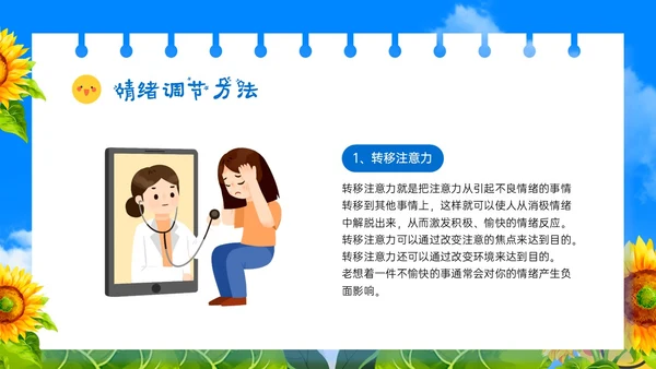 蓝色卡通风格打败情绪怪兽小学生主题班会PPT模板情绪管理