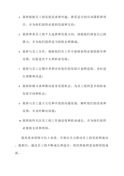员工发展承诺书