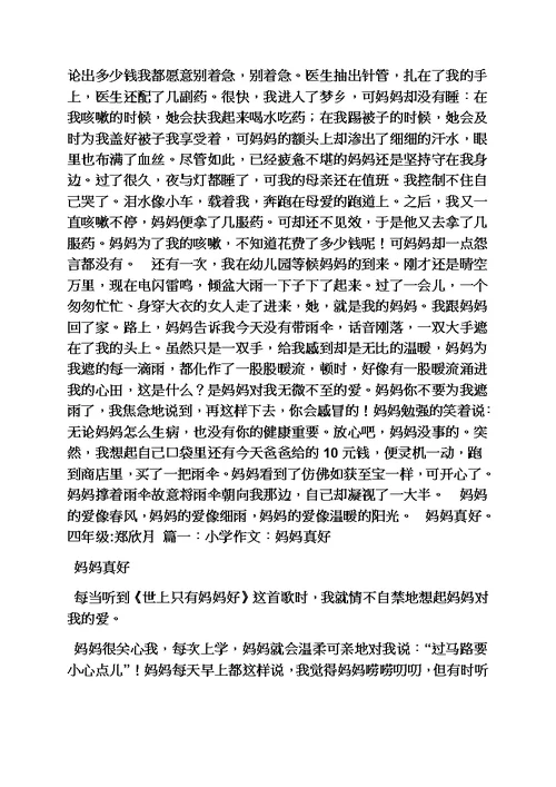 妈妈作文之妈妈好忙作文