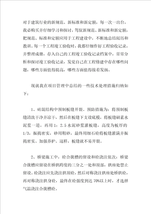 土建造价工程师个人工作总结三篇