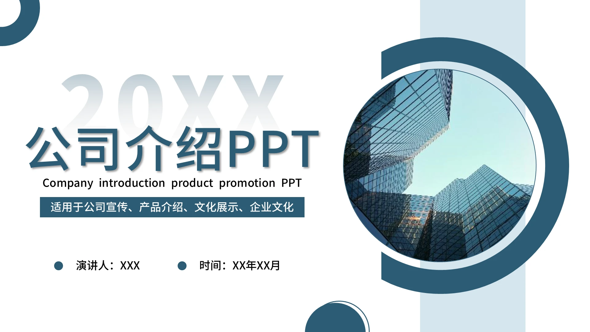 蓝色商务2021简约高端商务企业介绍PPT模板公司介绍