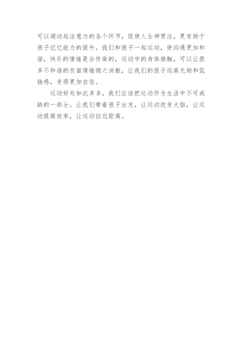 运动改造大脑读后感1000字.docx