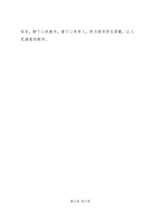 学习十八大心得体会 (2).docx