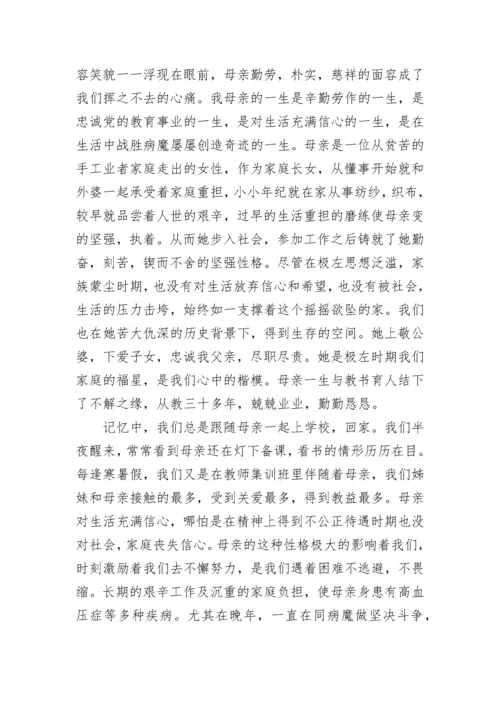 关于沉痛悼念母亲去世祭文5篇.docx