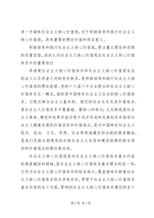 学习培育和践行社会主义核心价值观心得体会 (2).docx