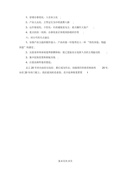 销售述职报告销售个人述职报告范文3000字
