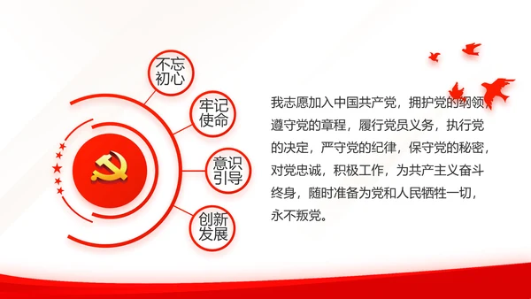 红色简约党建党支部总结学习教育PPT