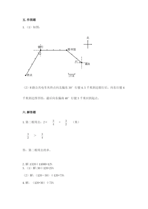 六年级数学上册期末考试卷附答案（预热题）.docx