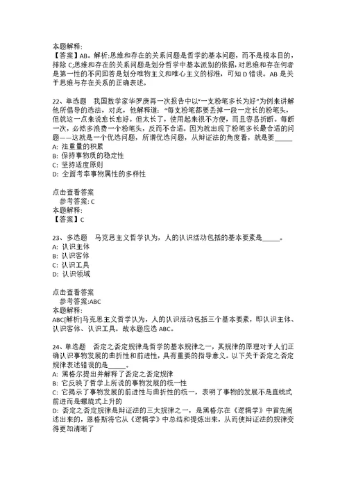 事业单位考试考点强化练习《马哲》(2020年版)(答案解析附后）