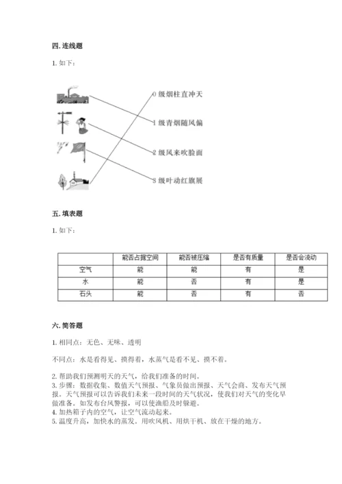 教科版三年级上册科学期末测试卷及答案一套.docx