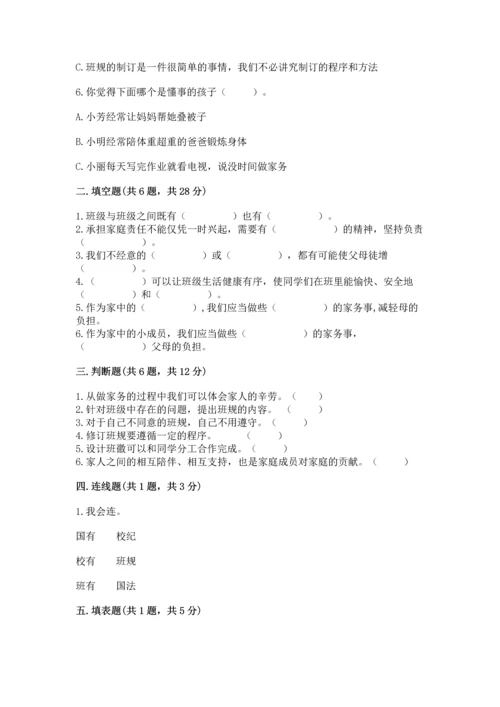 部编版道德与法治四年级上册期中测试卷精品（a卷）.docx