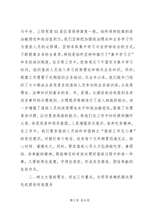 机关党委值班工作情况汇报[经验材料] (2).docx