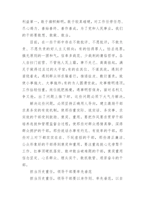 带头攻坚克难敢于担当主题发言稿范文.docx