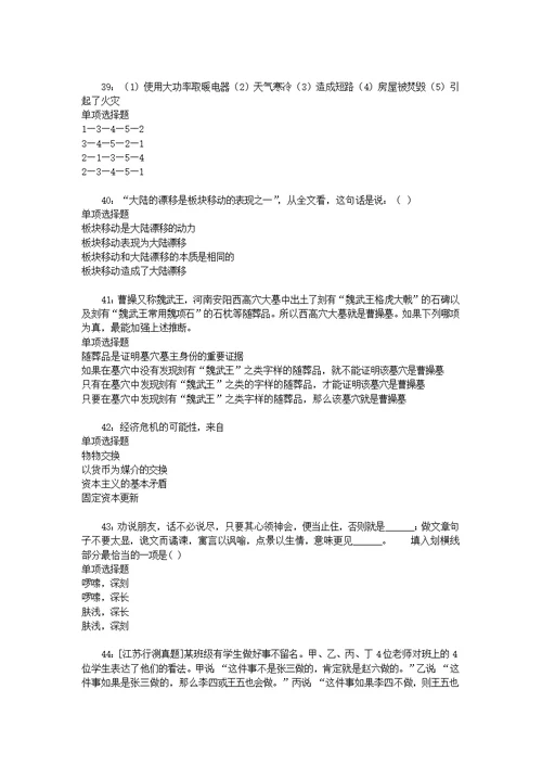 事业单位招聘考试复习资料-凉山事业单位招聘2017年考试真题及答案解析【word版】