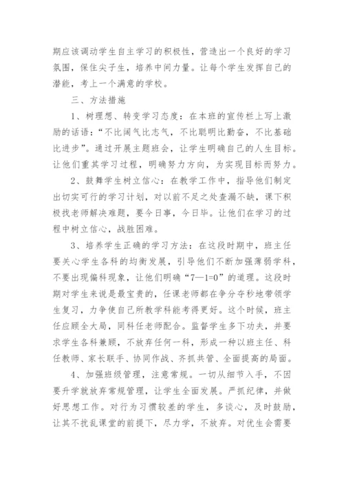 初三上册班主任工作计划.docx
