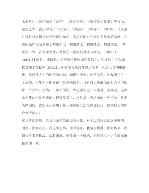 精编之机械专业毕业生个人自我鉴定范文汇编_机械专业自我鉴定表.docx