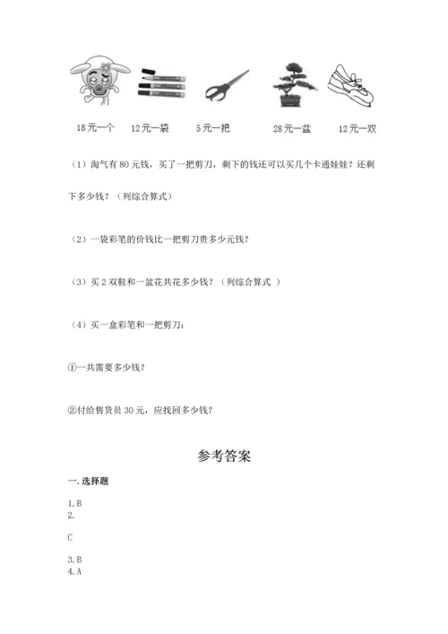 人教版四年级上册数学 期末测试卷及答案【精选题】.docx