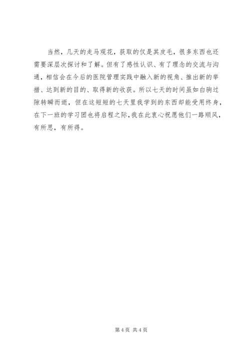 赴台考察学习心得.docx