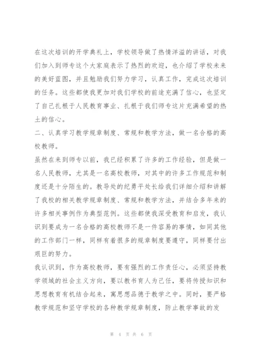 教师培训总结2篇.docx