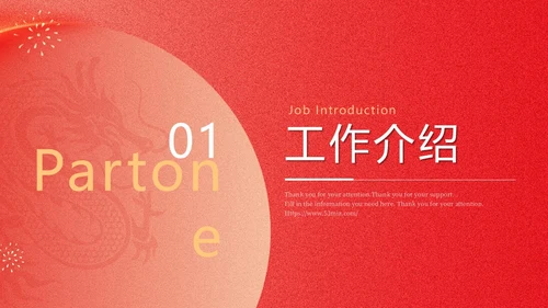 红色扁平简约龙年年终总结
