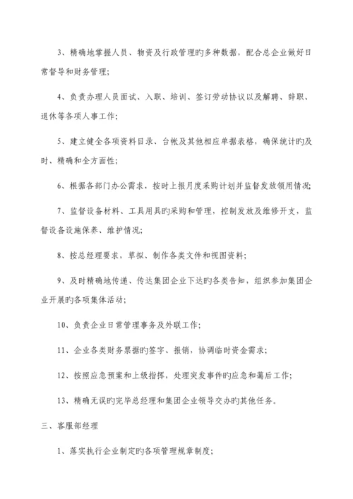 物业公司组织架构及岗位职责.docx