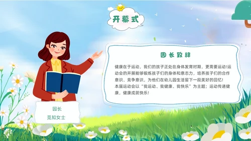 绿色插画风亲子运动会亲子趣味活动PPT模板