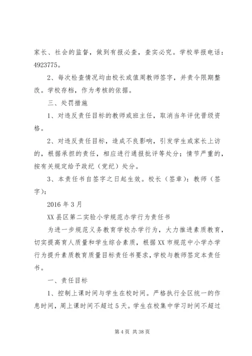 规范办学实施方案 (2).docx
