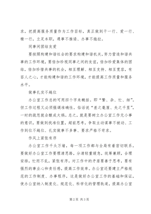 对做好党政办公室工作的几点建议 (2).docx