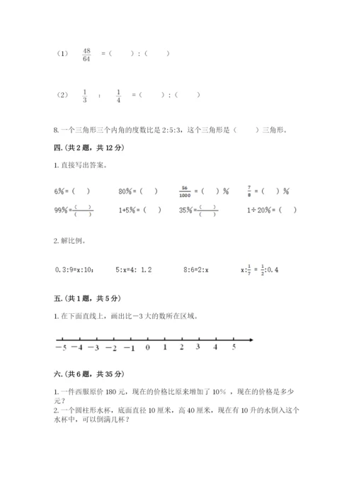 小升初数学综合练习试题带答案（能力提升）.docx