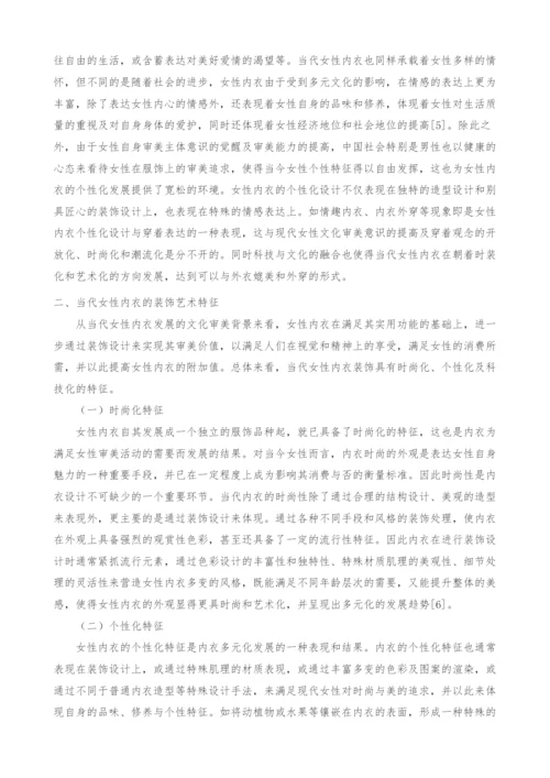 文化审美视域下的当代中国女性内衣装饰艺术研究.docx