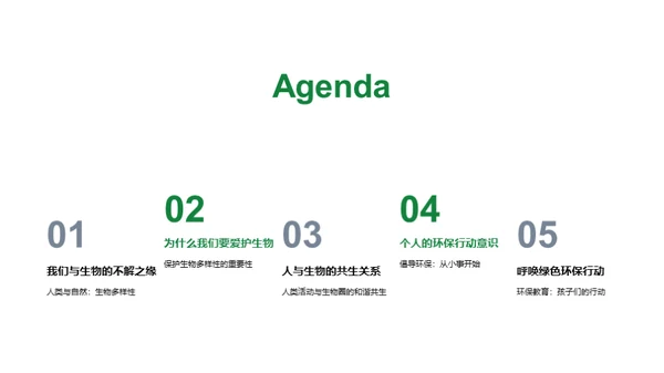 共融地球家园