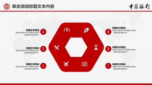 扁平化中国银行金融理财动态PPT模板