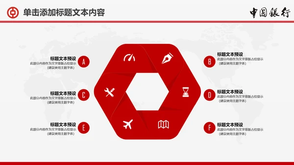 扁平化中国银行金融理财动态PPT模板