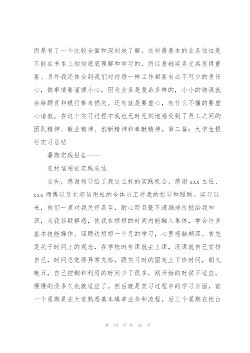银行实习总结.docx