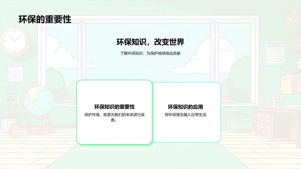 环保知识讲解PPT模板