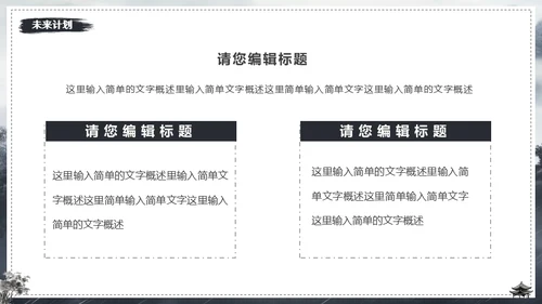 水墨风中国龙年年终总结通用PPT模板
