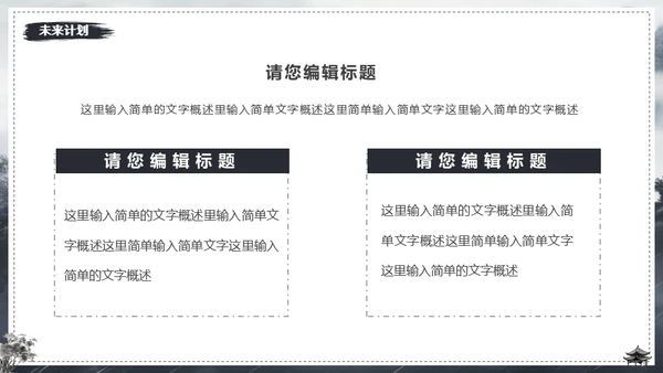 水墨风中国龙年年终总结通用PPT模板