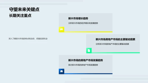 新兴市场房产投资PPT模板