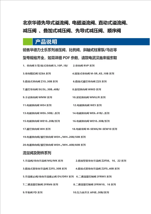 北京华德先导式溢流阀、电磁溢流阀、直动式溢流阀、减压阀、叠加式减压阀、先导式减压阀、顺序阀