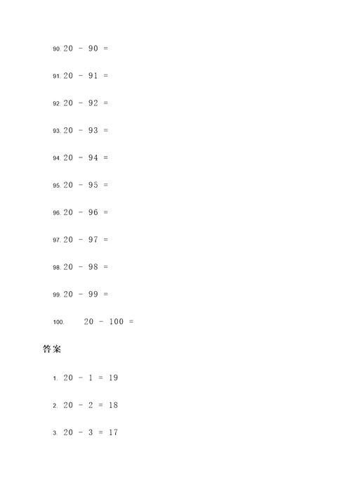 20以减法计算题