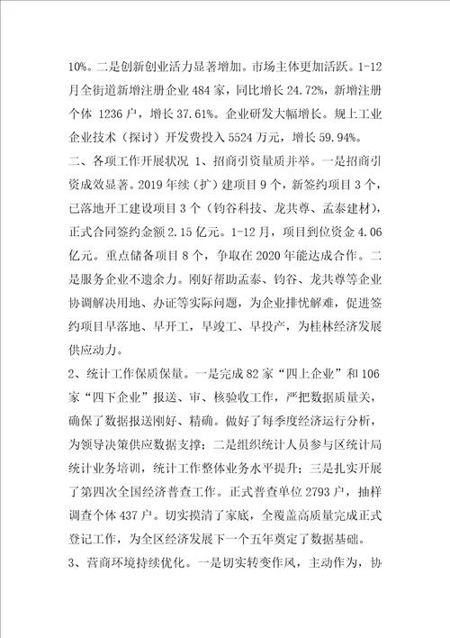 经发办2020工作总结及2020工作计划