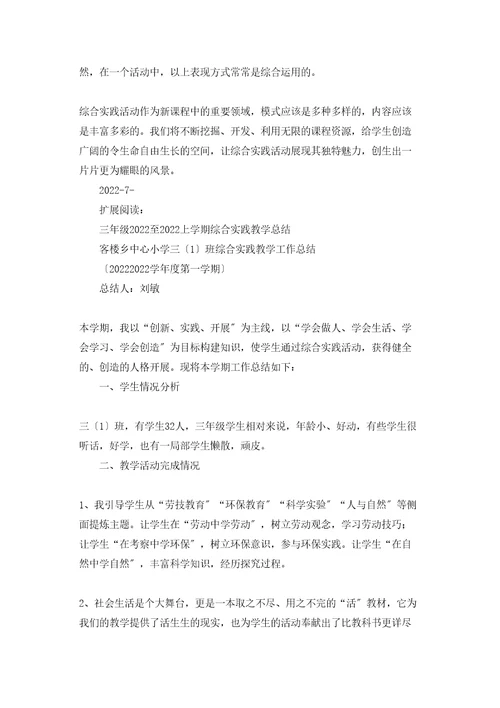 三年级综合实践教学工作总结