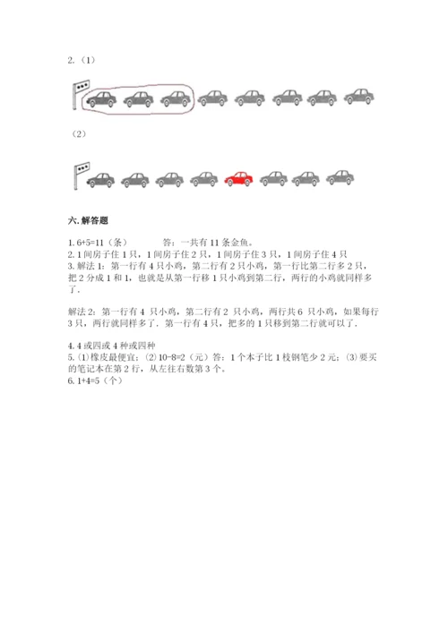 北师大版一年级上册数学期中测试卷（典优）word版.docx
