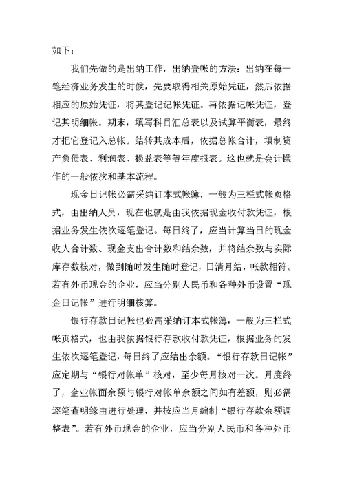 会计毕业实习报告总结