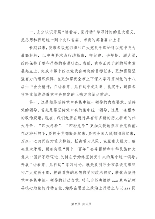 全市讲看齐见行动学习讨论动员大会讲话稿.docx