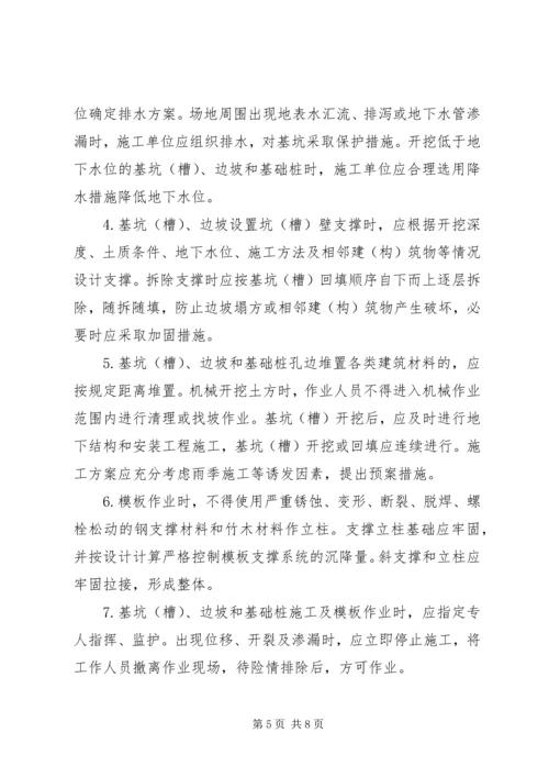 防坍塌专项整治方案_1.docx