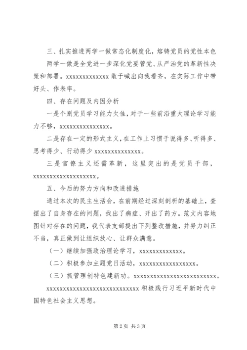 某党支部民主生活会汇报材料.docx