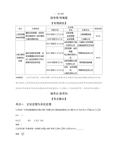 4.4-解三角形(试题部分).docx