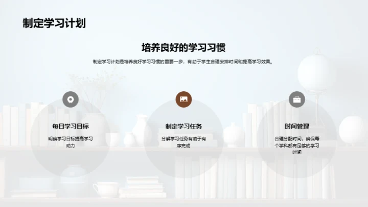 一年级学习生活指南