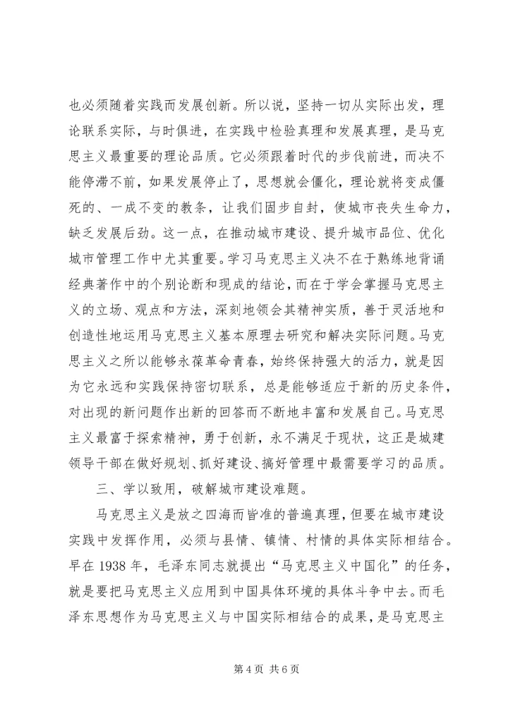 学习马列主义心得体会专题 (4).docx